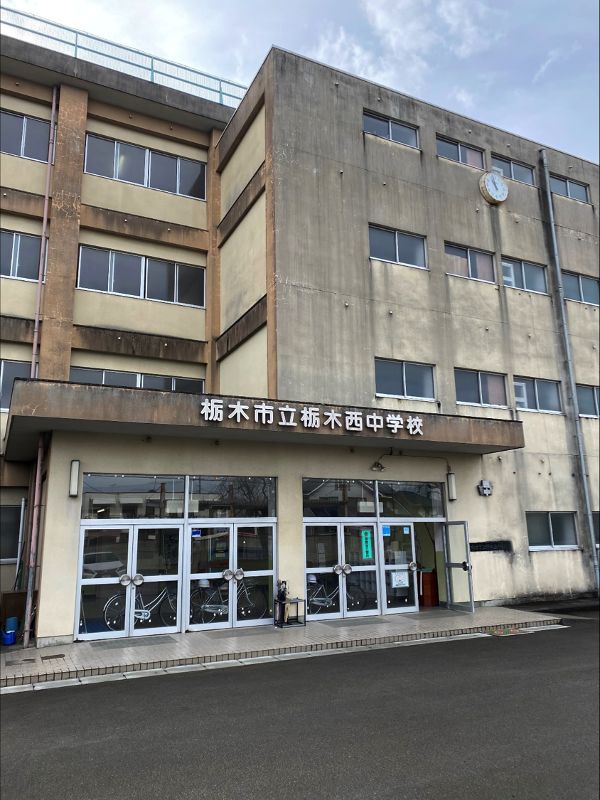 栃木県　栃木市立栃木西中学校